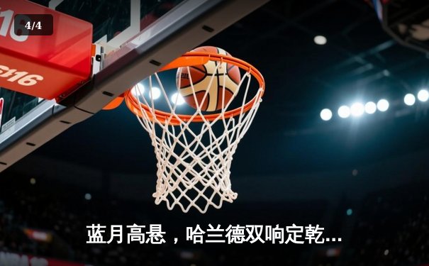 蓝月高悬，哈兰德双响定乾坤，曼城2-1力克曼联赢下德比 - 4